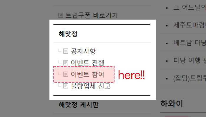 해맛정 - [이벤트참여] 게시판 클릭하기