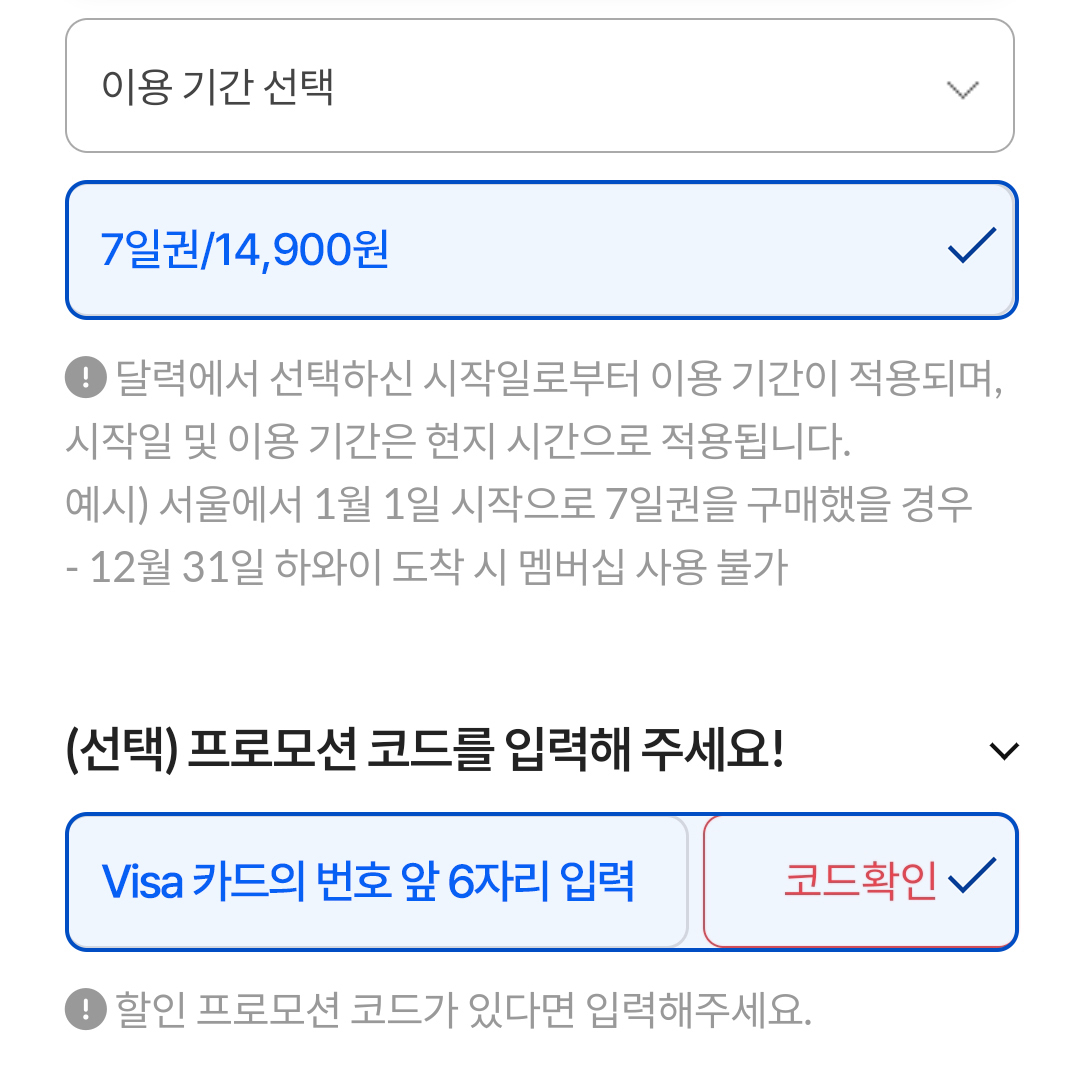 프로모션 코드를 입력해 주세요.