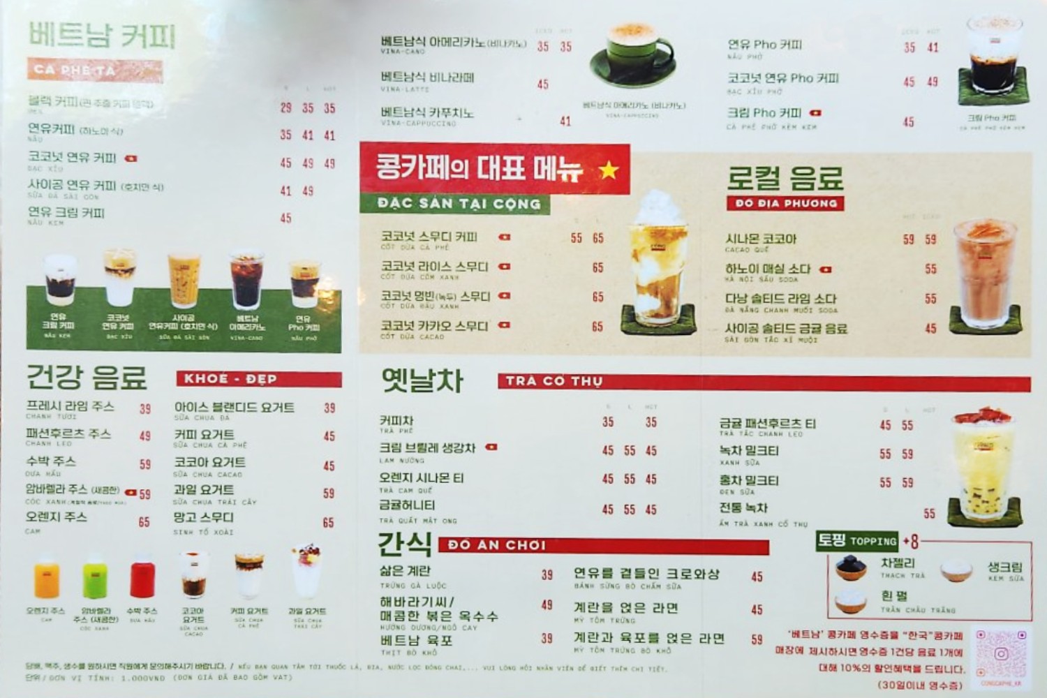 Cong Caphe Danang NO.2_menu_picture