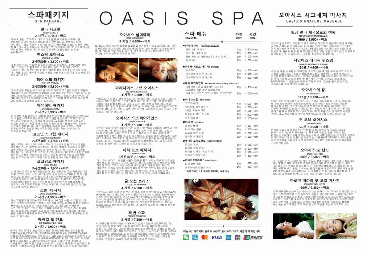 Oasis Sky Breeze Spa Phuket_menu_picture