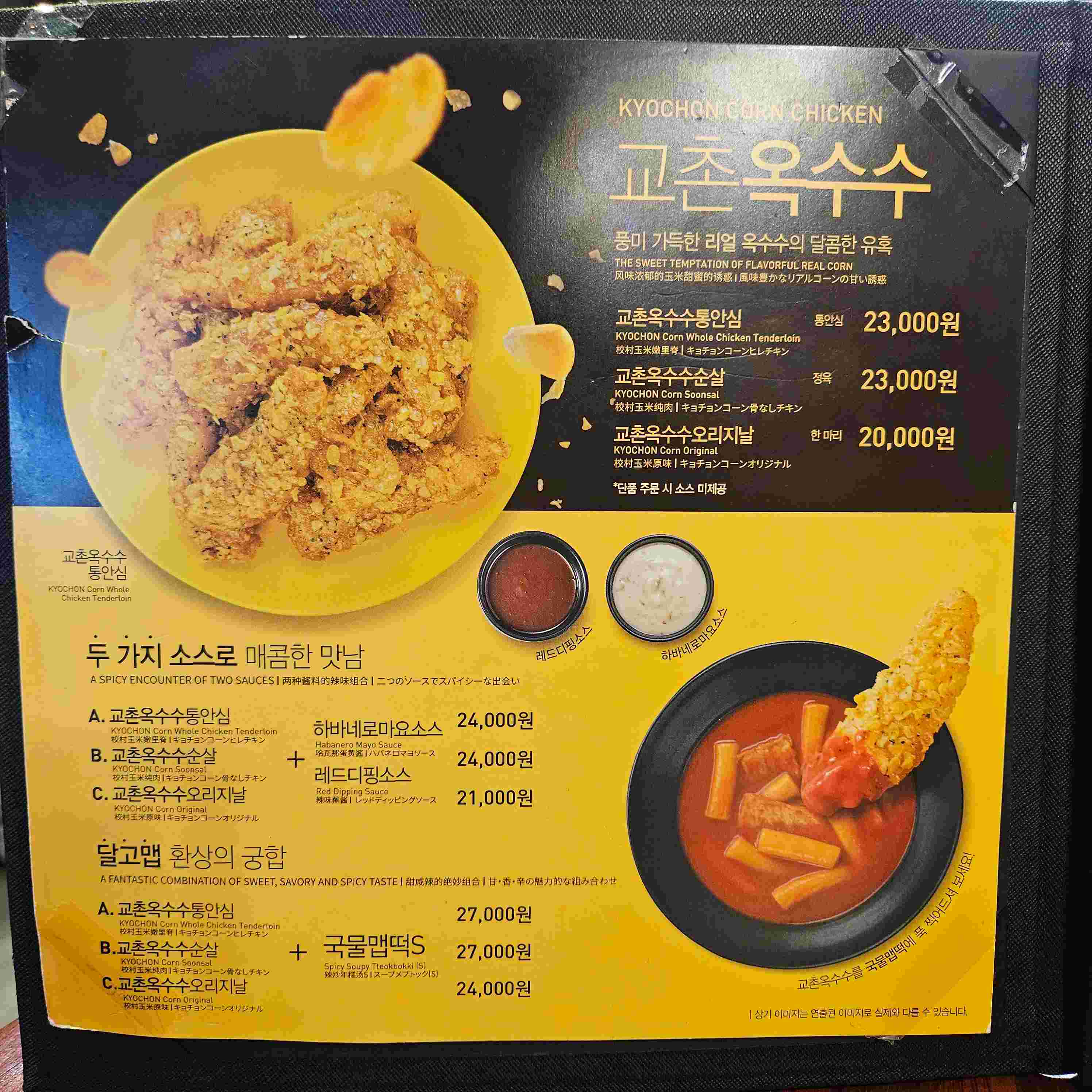 Kyochon Chicken Seomyeon_menu_picture