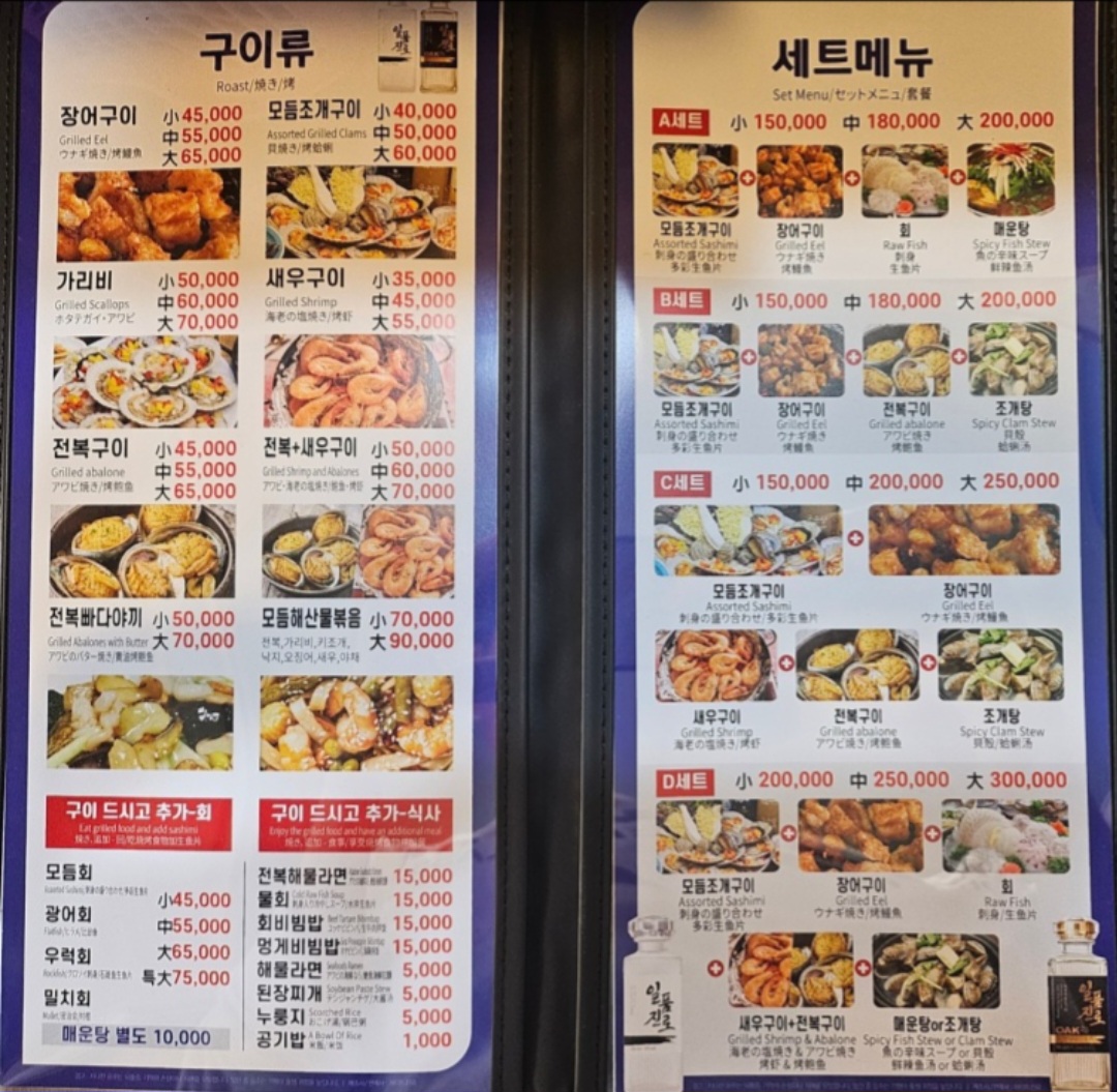 Dohee's Seafood Restaurant_menu_picture