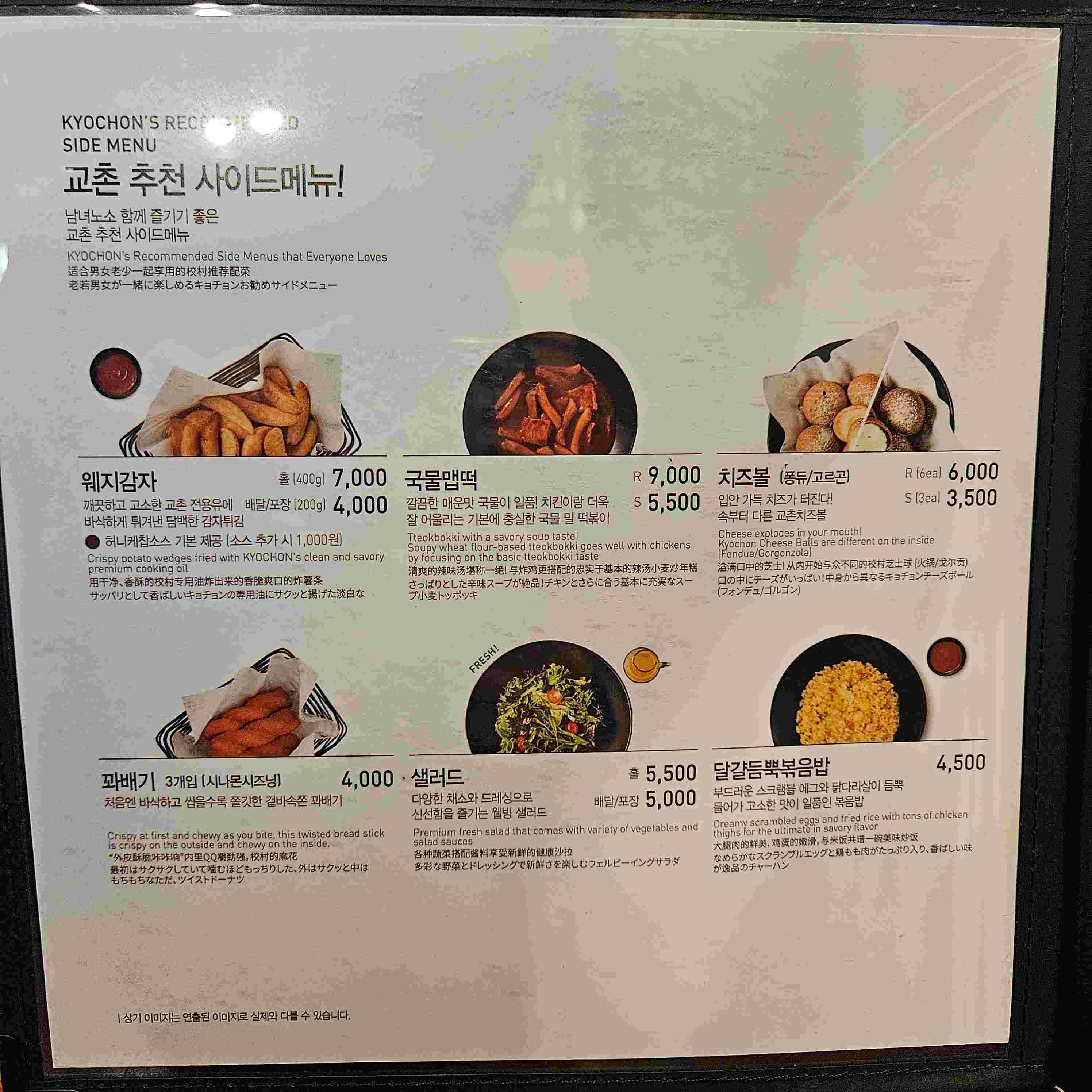 Kyochon Chicken Seomyeon_menu_picture