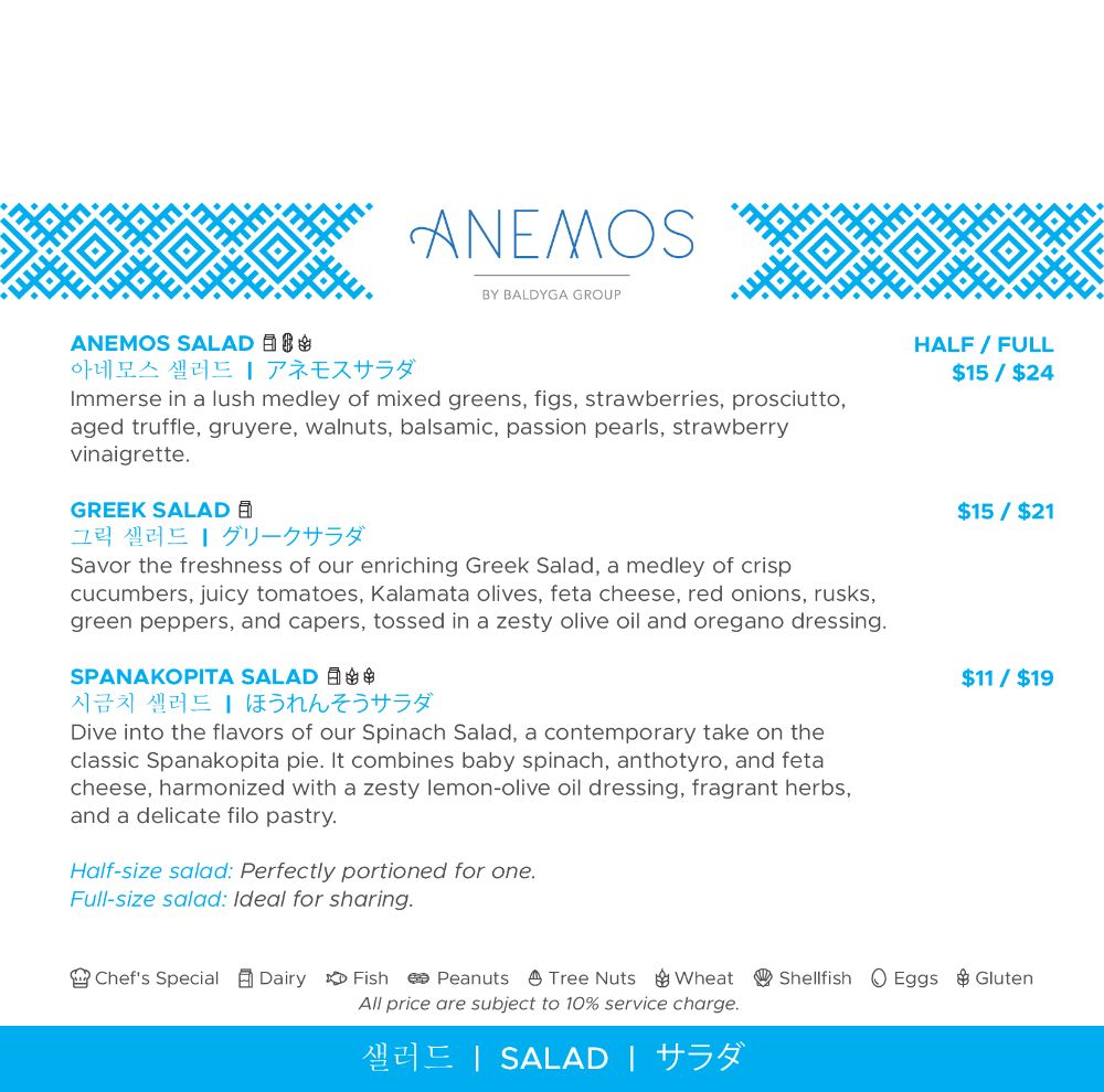 ANEMOS Restaurant_menu_picture