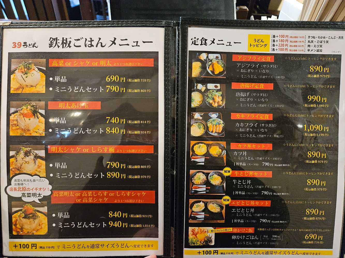 Sankyu Udon_menu_picture