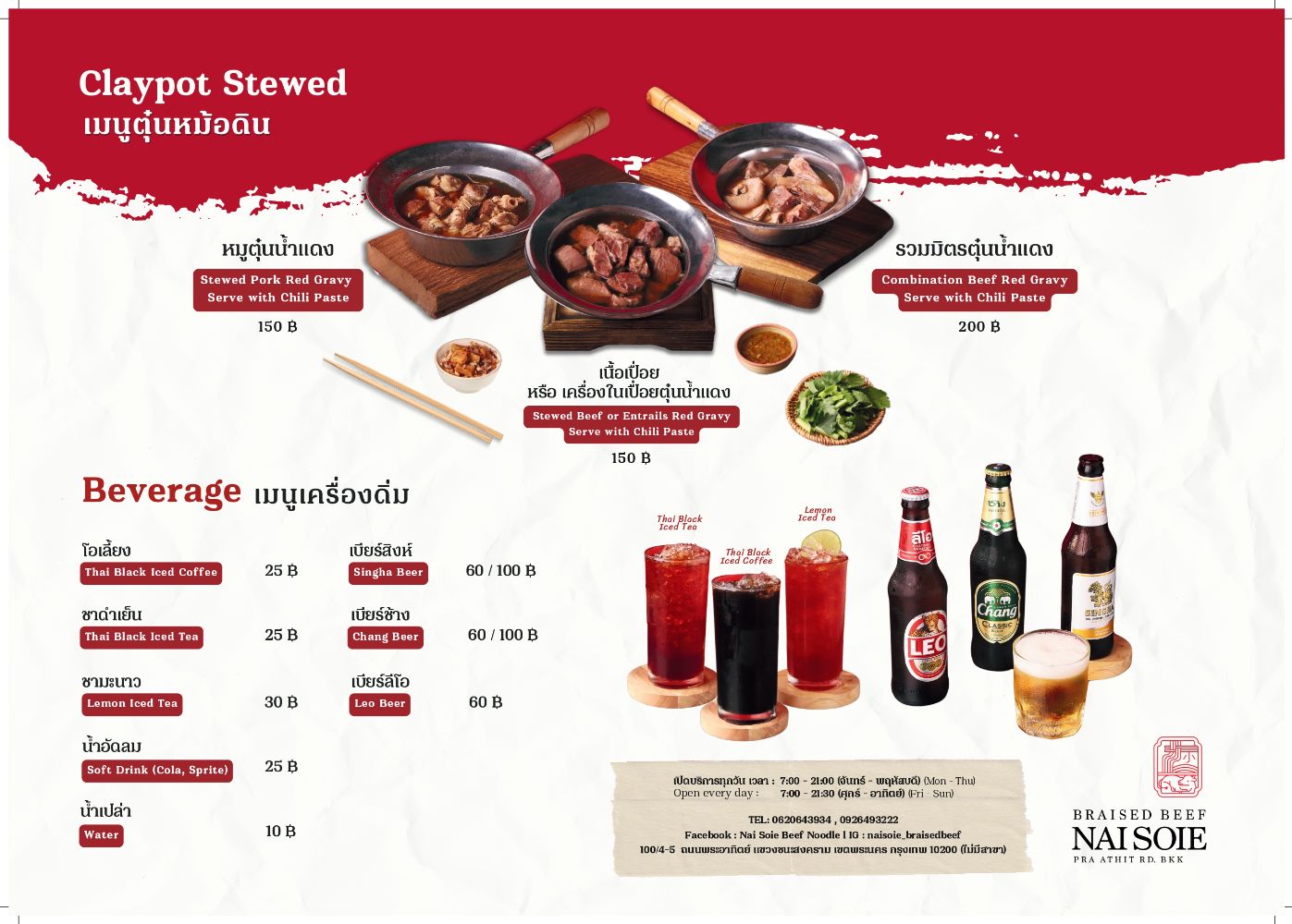 Nai Soie Beef Noodle_menu_picture