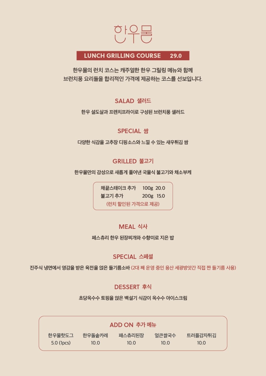 Hanwoomool_menu_picture