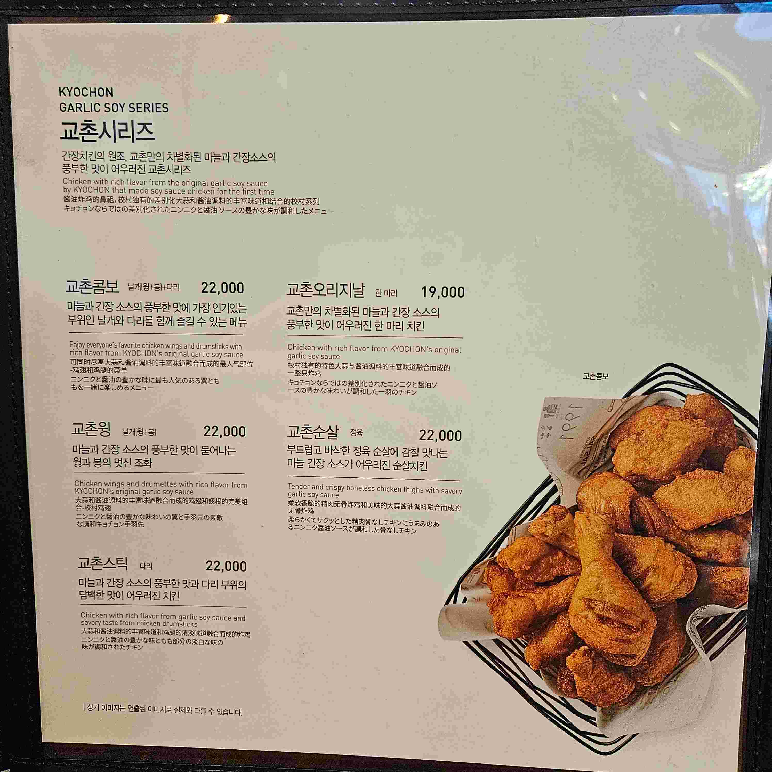 Kyochon Chicken Seomyeon_menu_picture