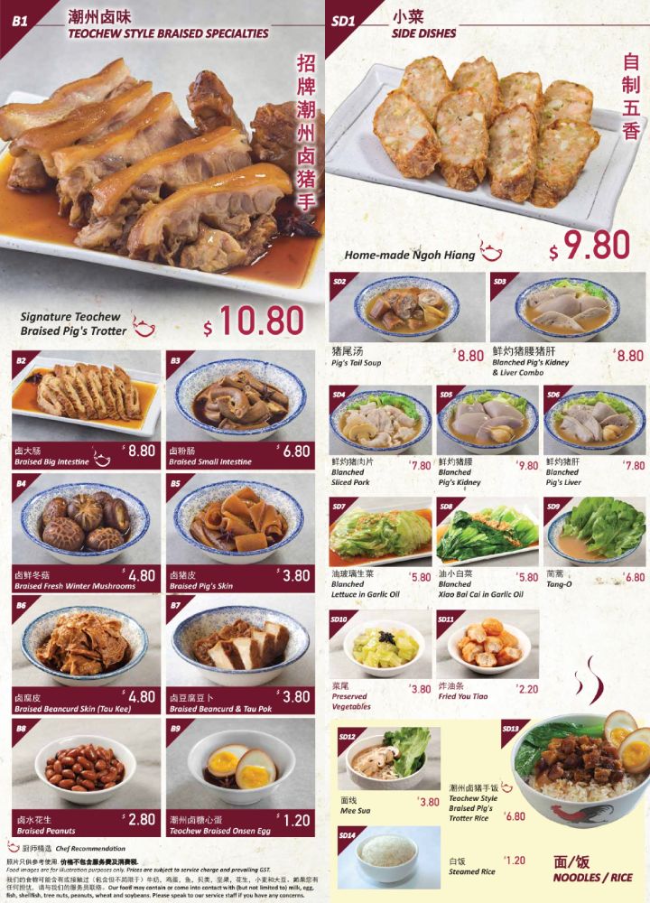 Ng Ah Sio Bak Kut Teh- Clarke Quay Central_menu_picture