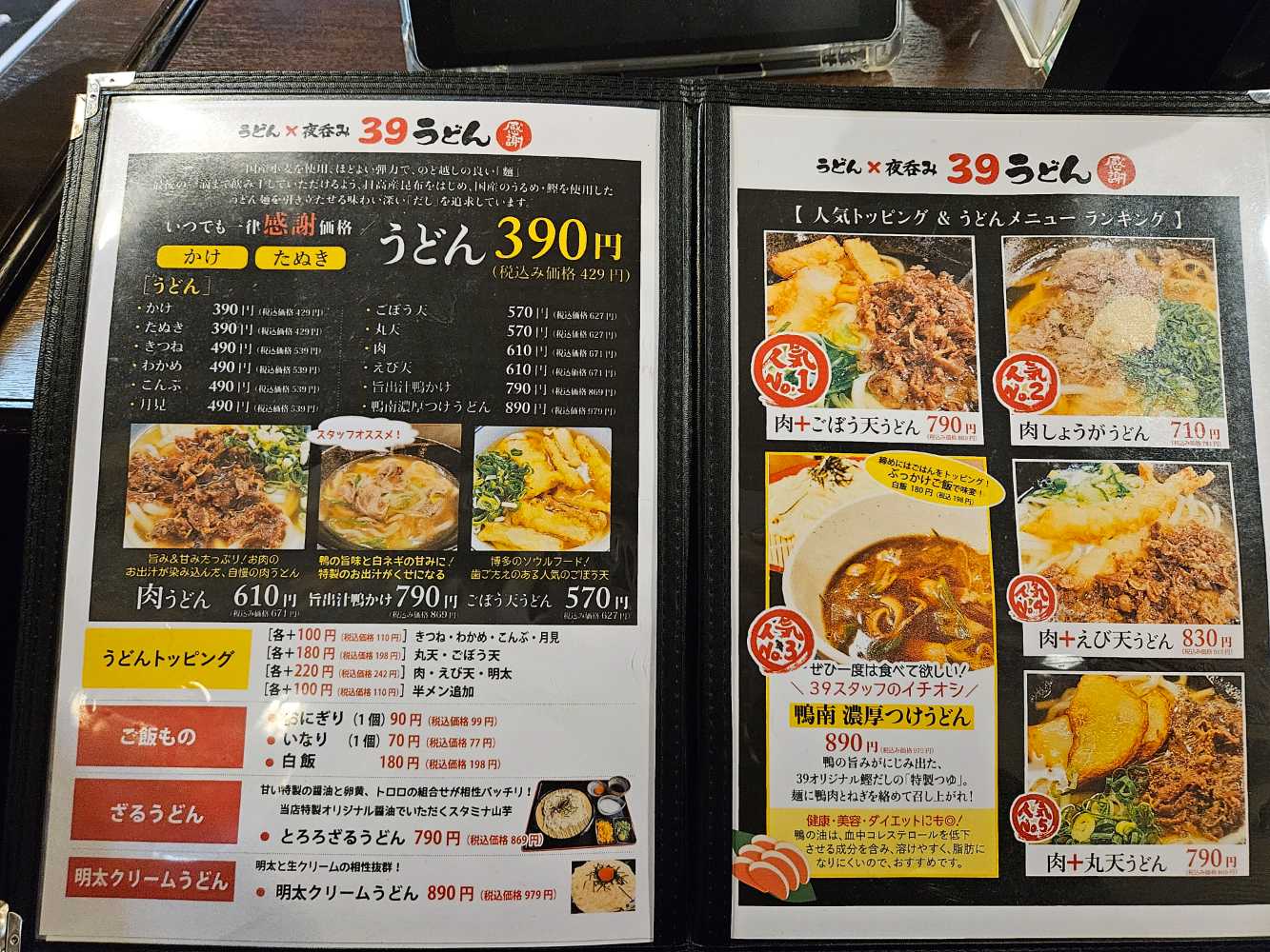 Sankyu Udon_menu_picture