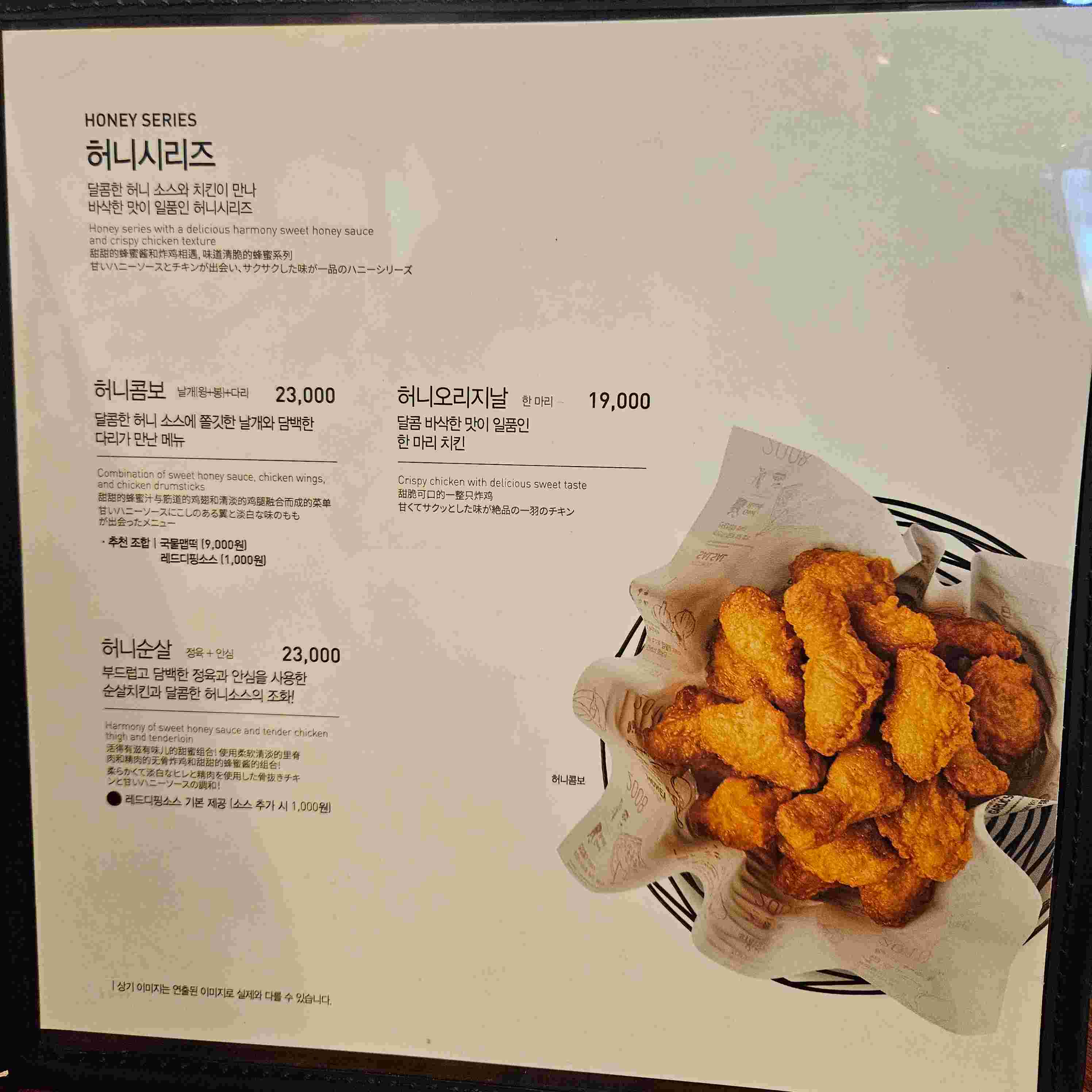 Kyochon Chicken Seomyeon_menu_picture