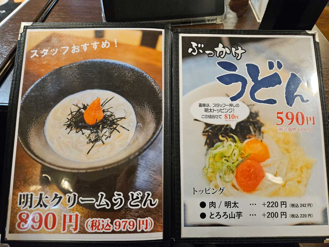 Sankyu Udon_menu_picture