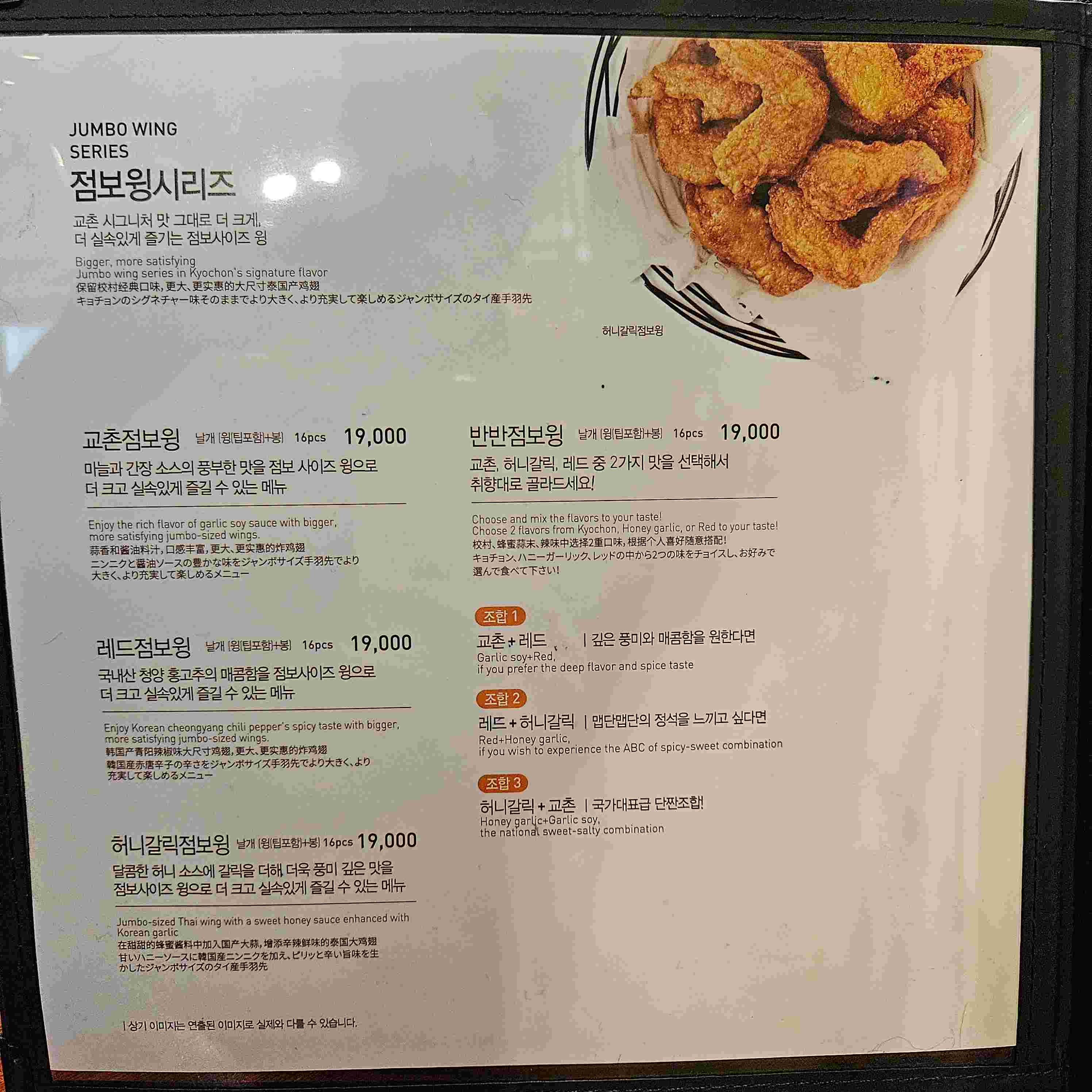 Kyochon Chicken Seomyeon_menu_picture