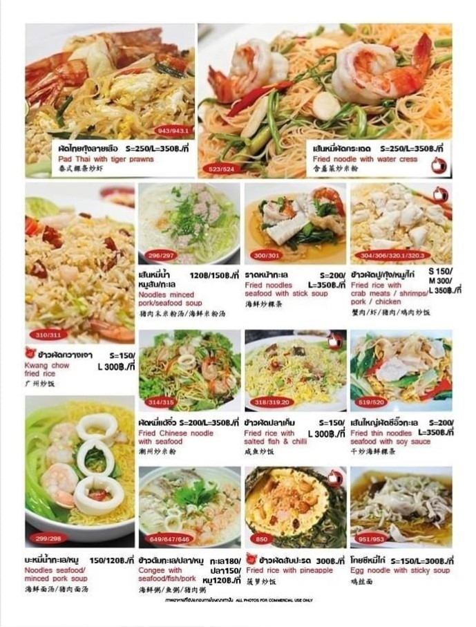 Kuang Seafood Huai Khwang_menu_picture