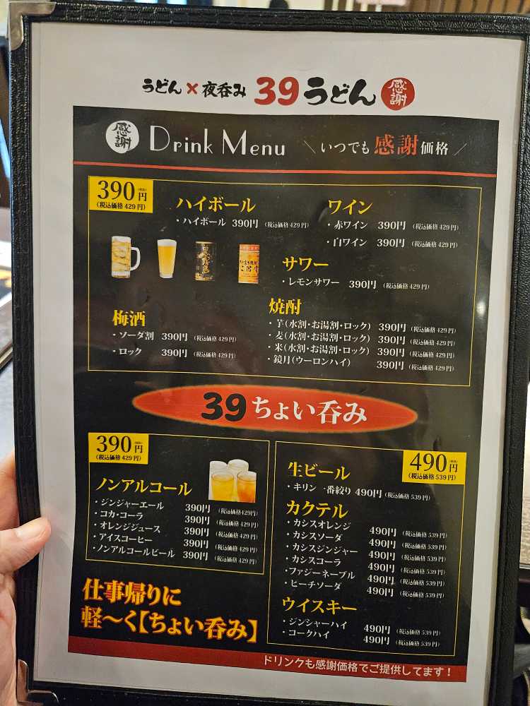 Sankyu Udon_menu_picture