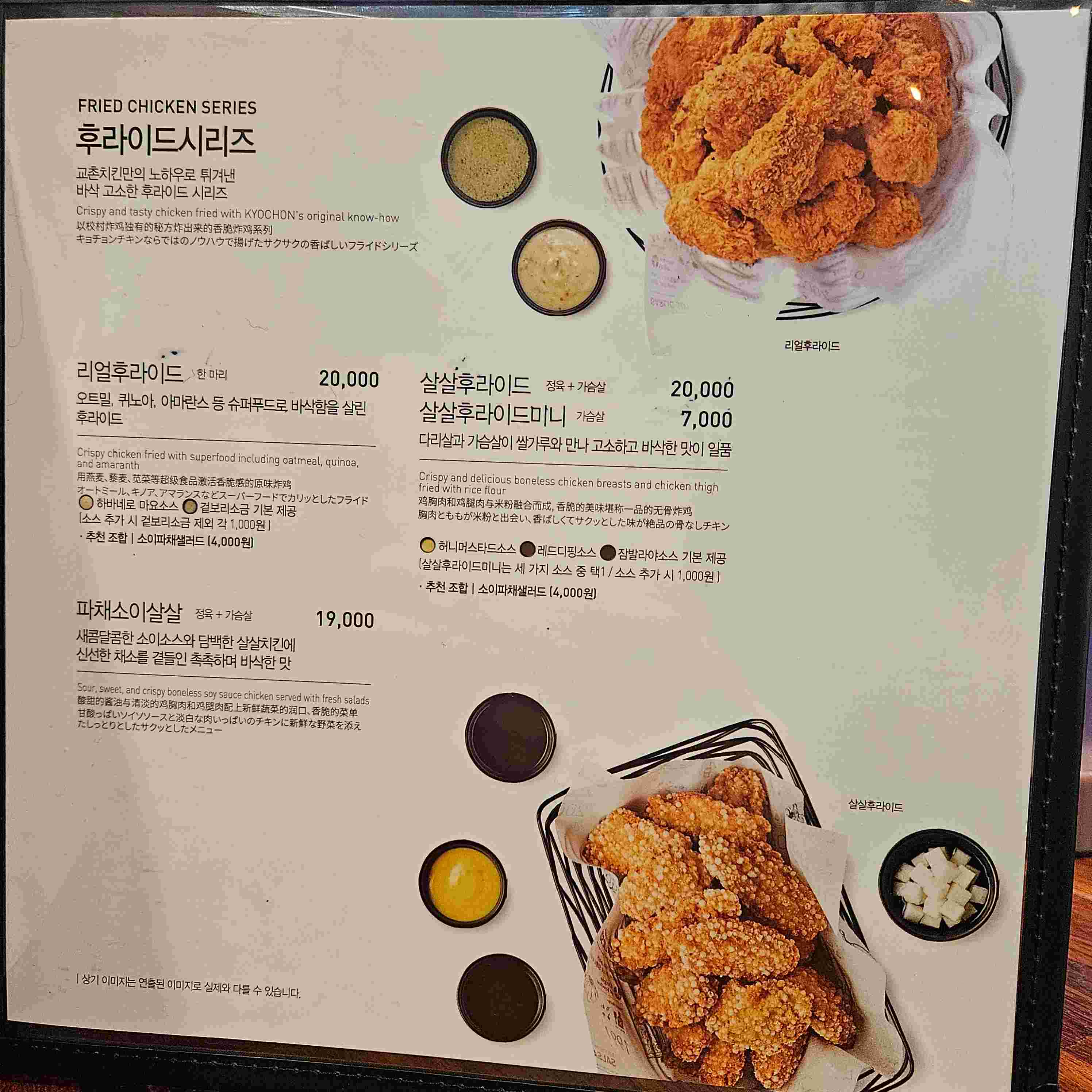 Kyochon Chicken Seomyeon_menu_picture