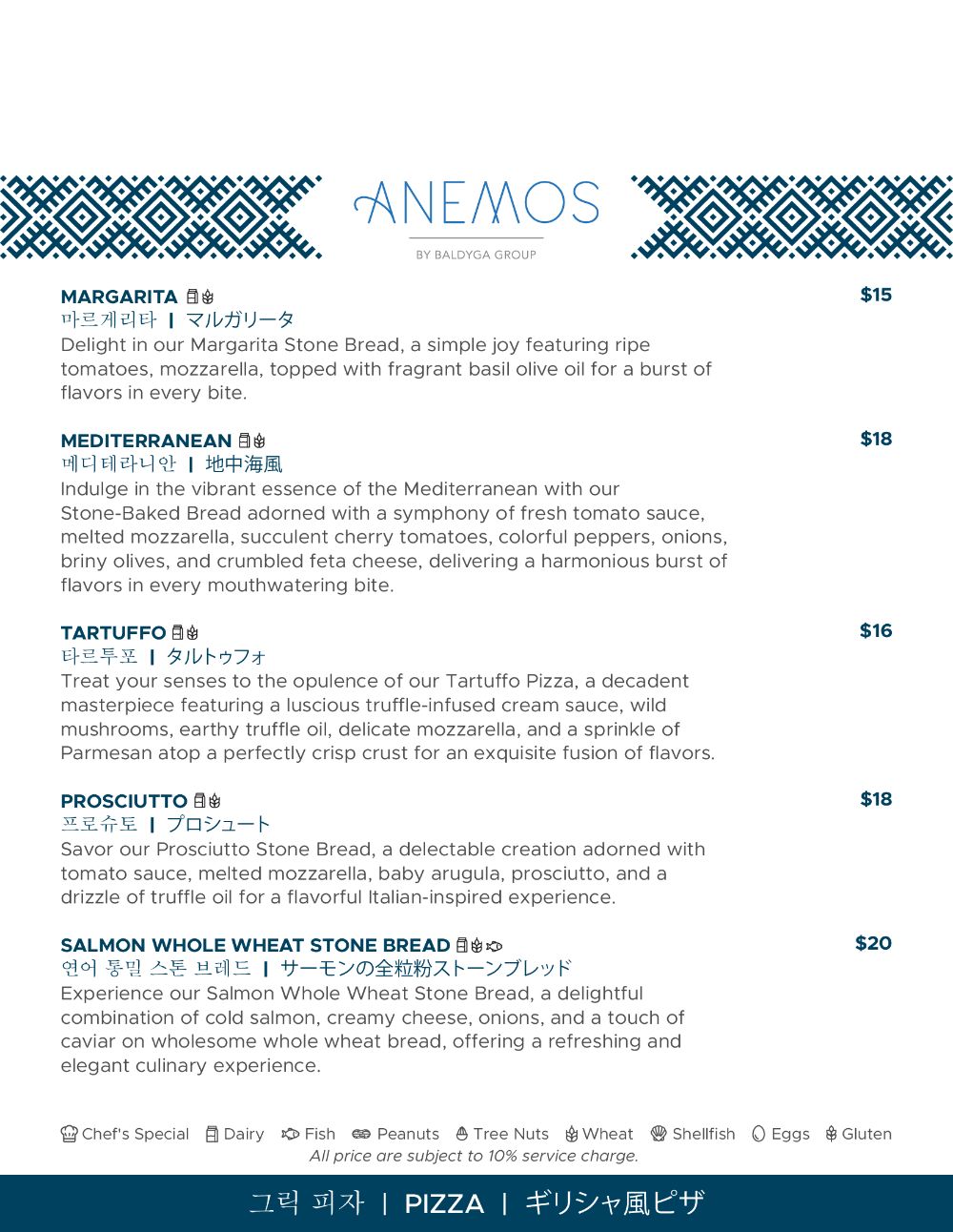 ANEMOS Restaurant_menu_picture