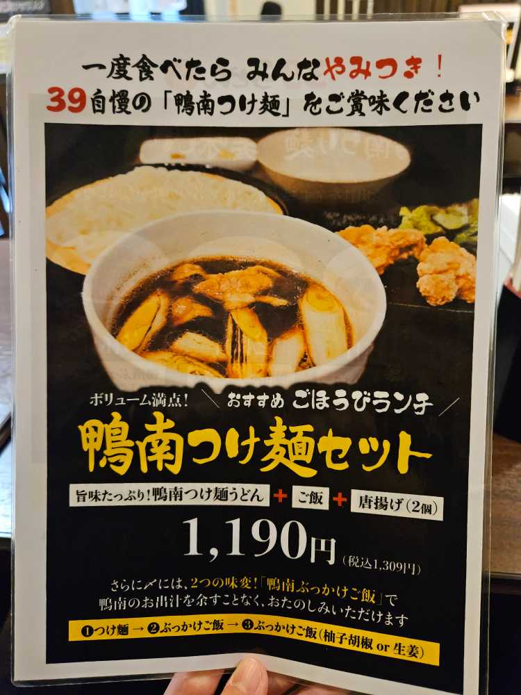 Sankyu Udon_menu_picture