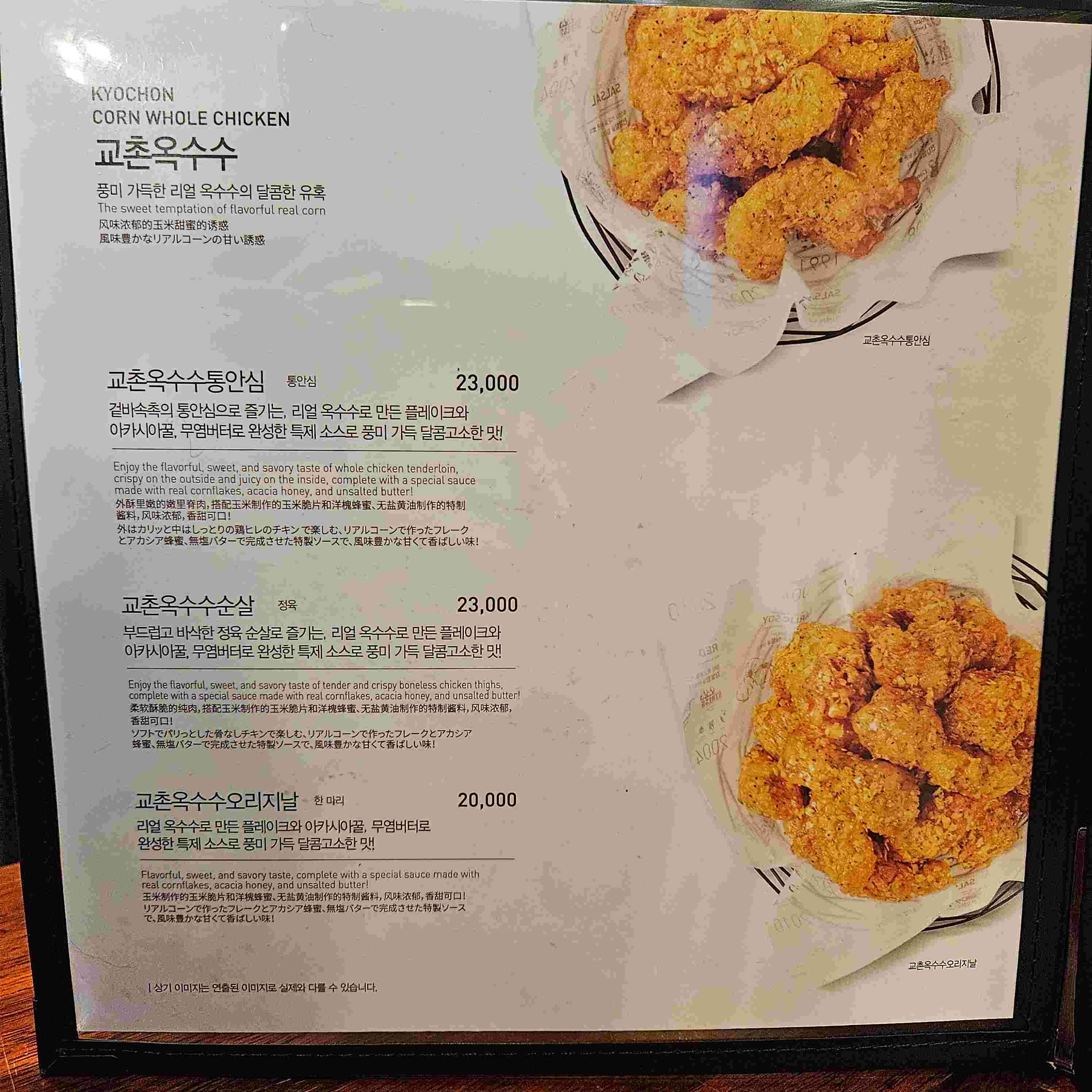 Kyochon Chicken Seomyeon_menu_picture