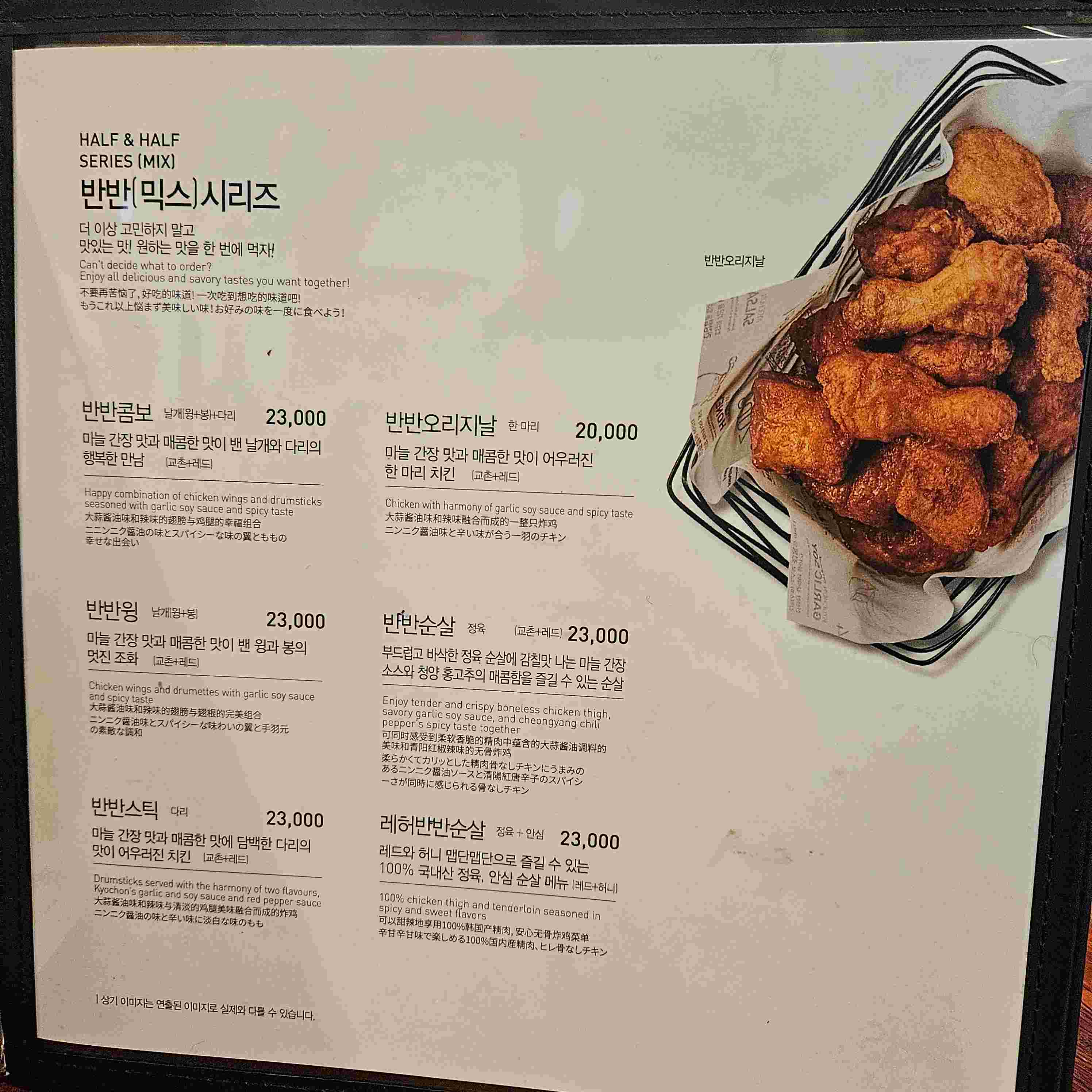 Kyochon Chicken Seomyeon_menu_picture