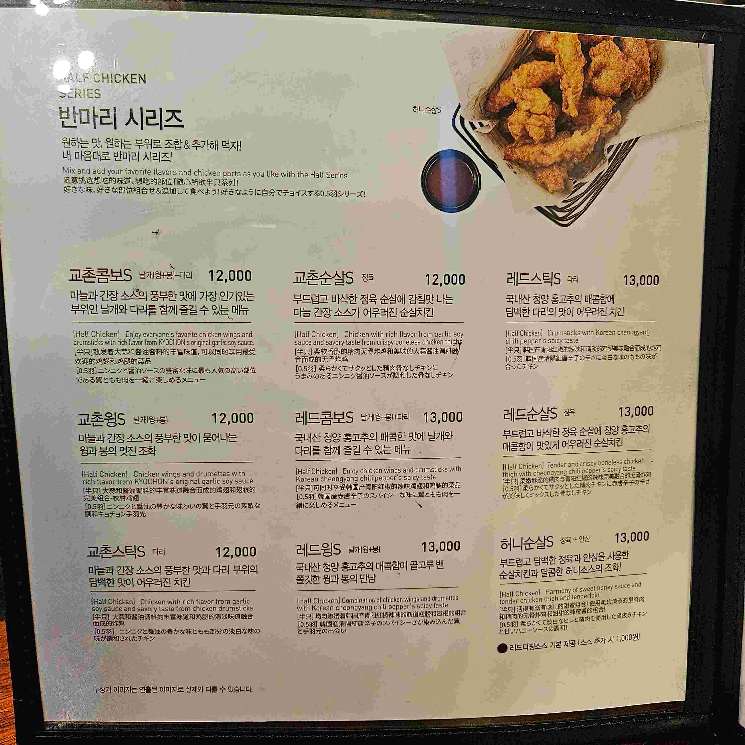 Kyochon Chicken Seomyeon_menu_picture