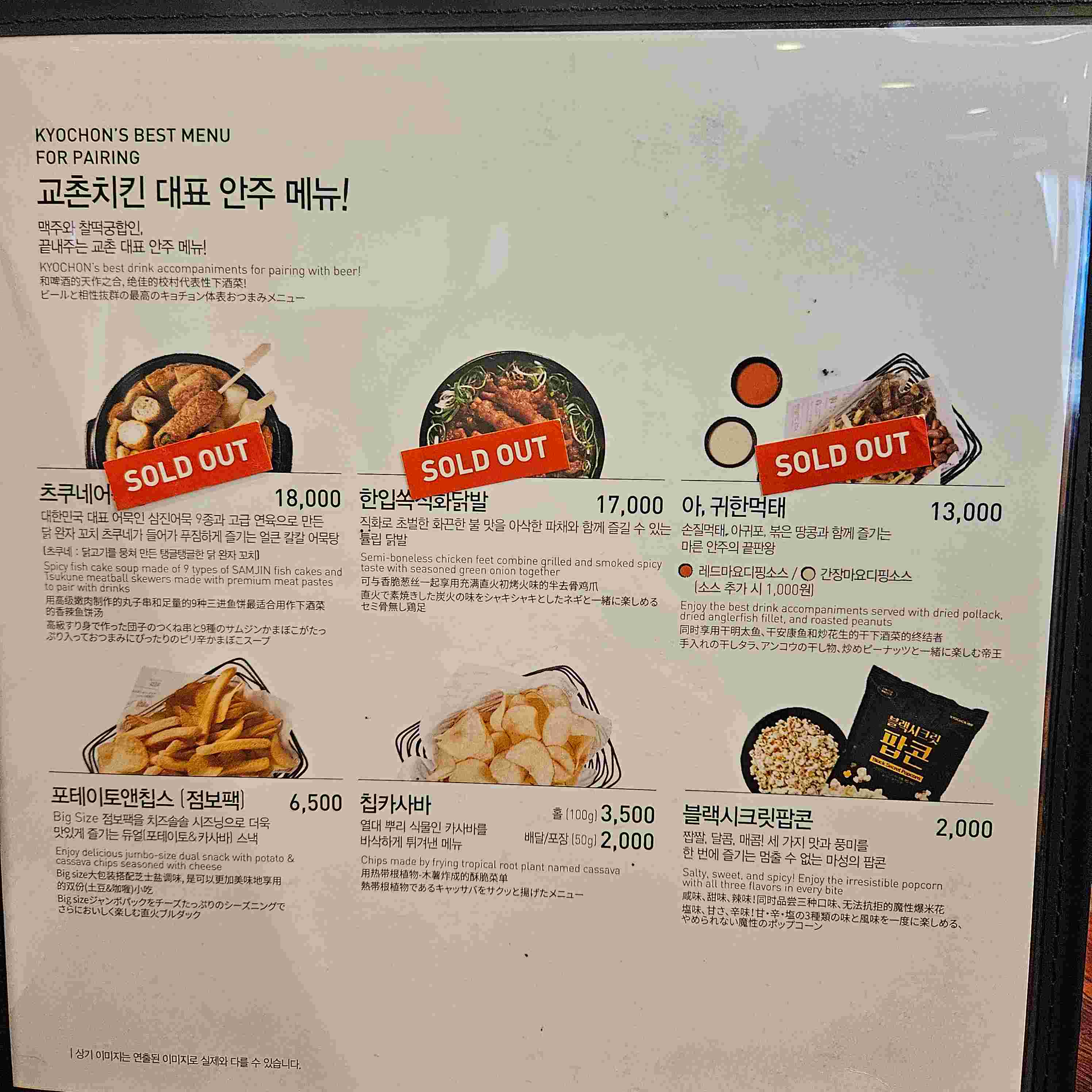 Kyochon Chicken Seomyeon_menu_picture