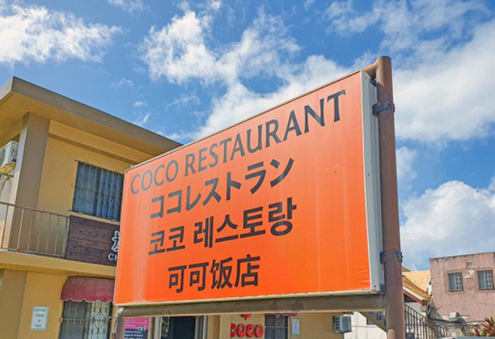 코코 레스토랑_매장및음식사진